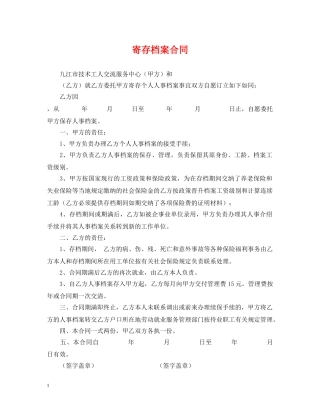 寄存档案合同 