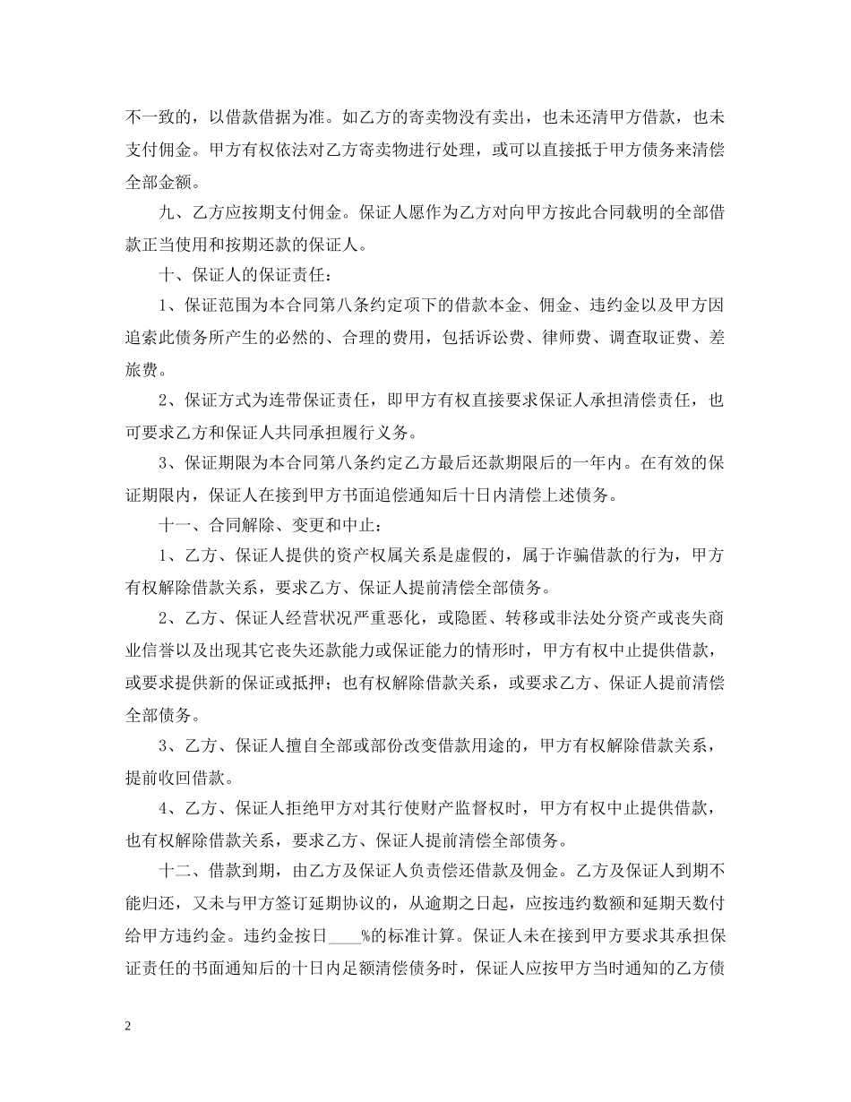 寄卖合同书范本三篇精选 _第2页