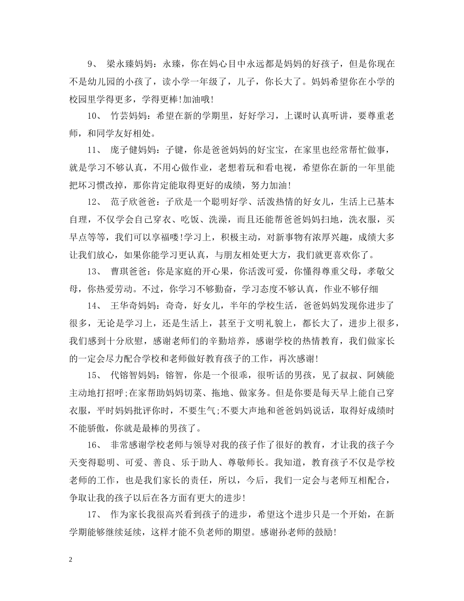 家长鼓励孩子学习的评语 _第2页