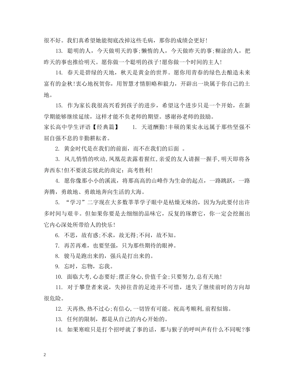 家长高生评语 _第2页