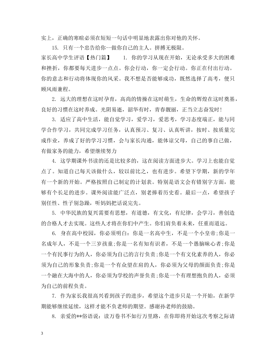 家长高生评语 _第3页
