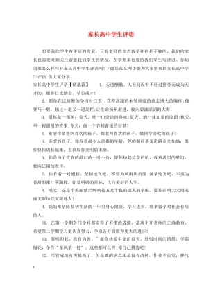 家长高生评语 