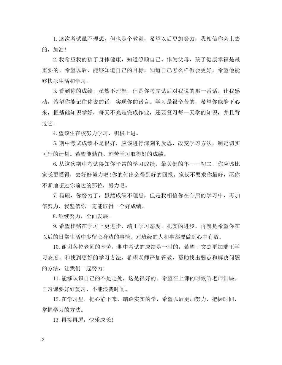 家长试卷签字评语怎么写 _第2页