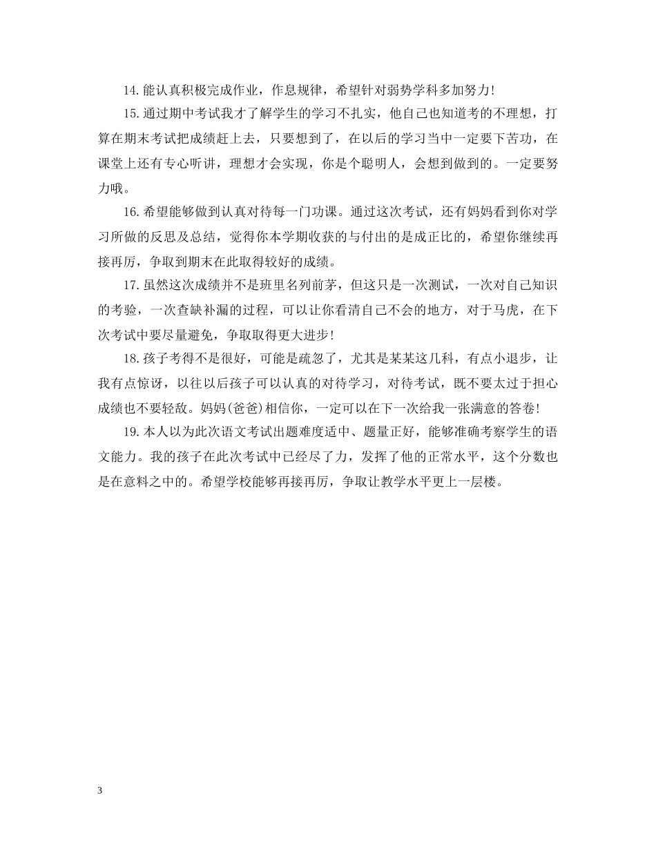 家长试卷签字评语怎么写 _第3页