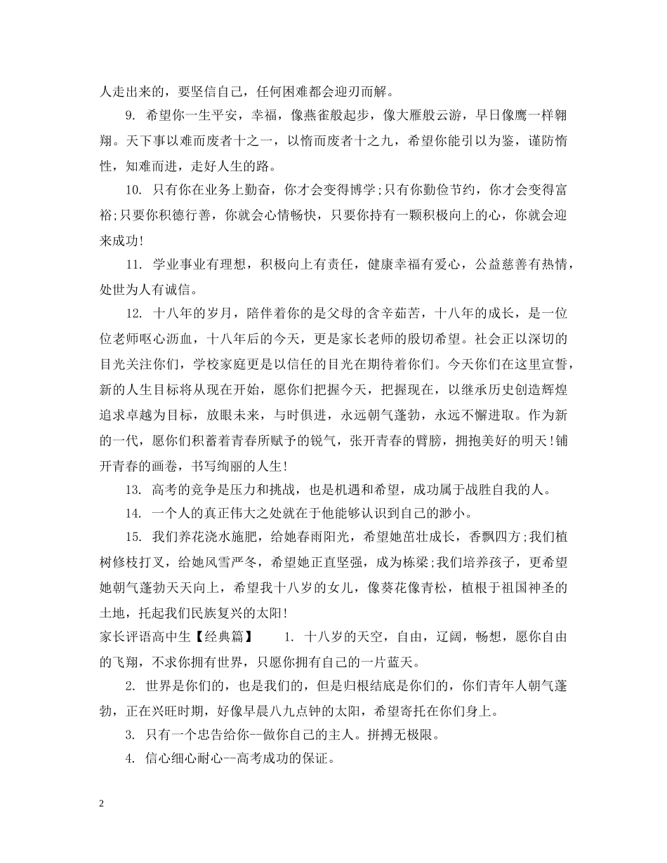 家长评语高中生 _第2页