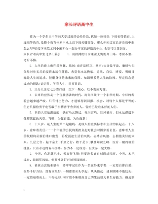 家长评语高中生 
