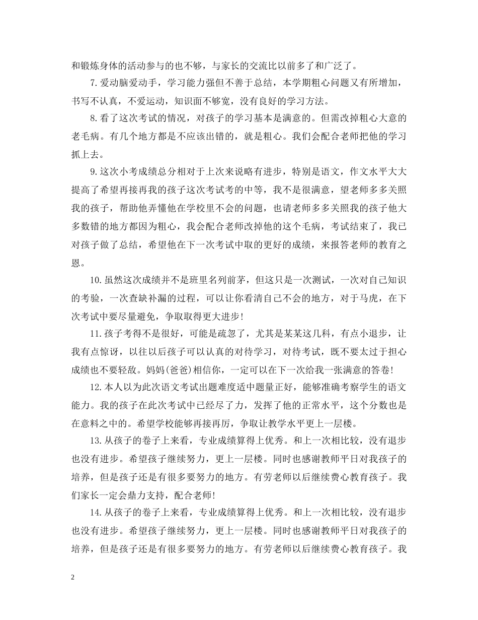 家长试卷签字评语20XX年 _第2页