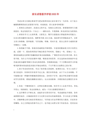 家长试卷签字评语20XX年 