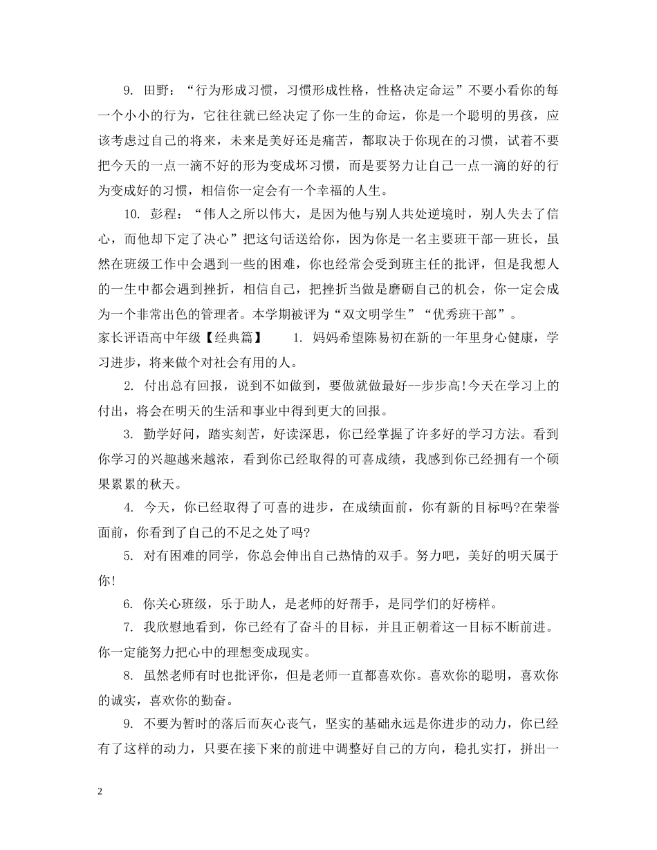 家长评语高中年级 _第2页