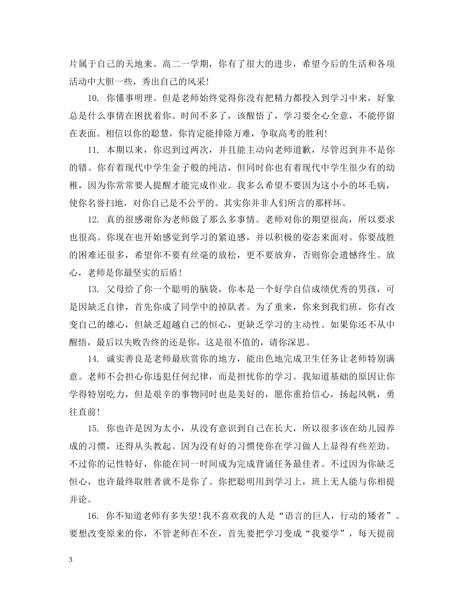 家长评语高中年级 _第3页