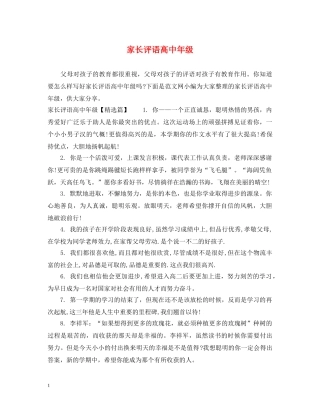 家长评语高中年级 