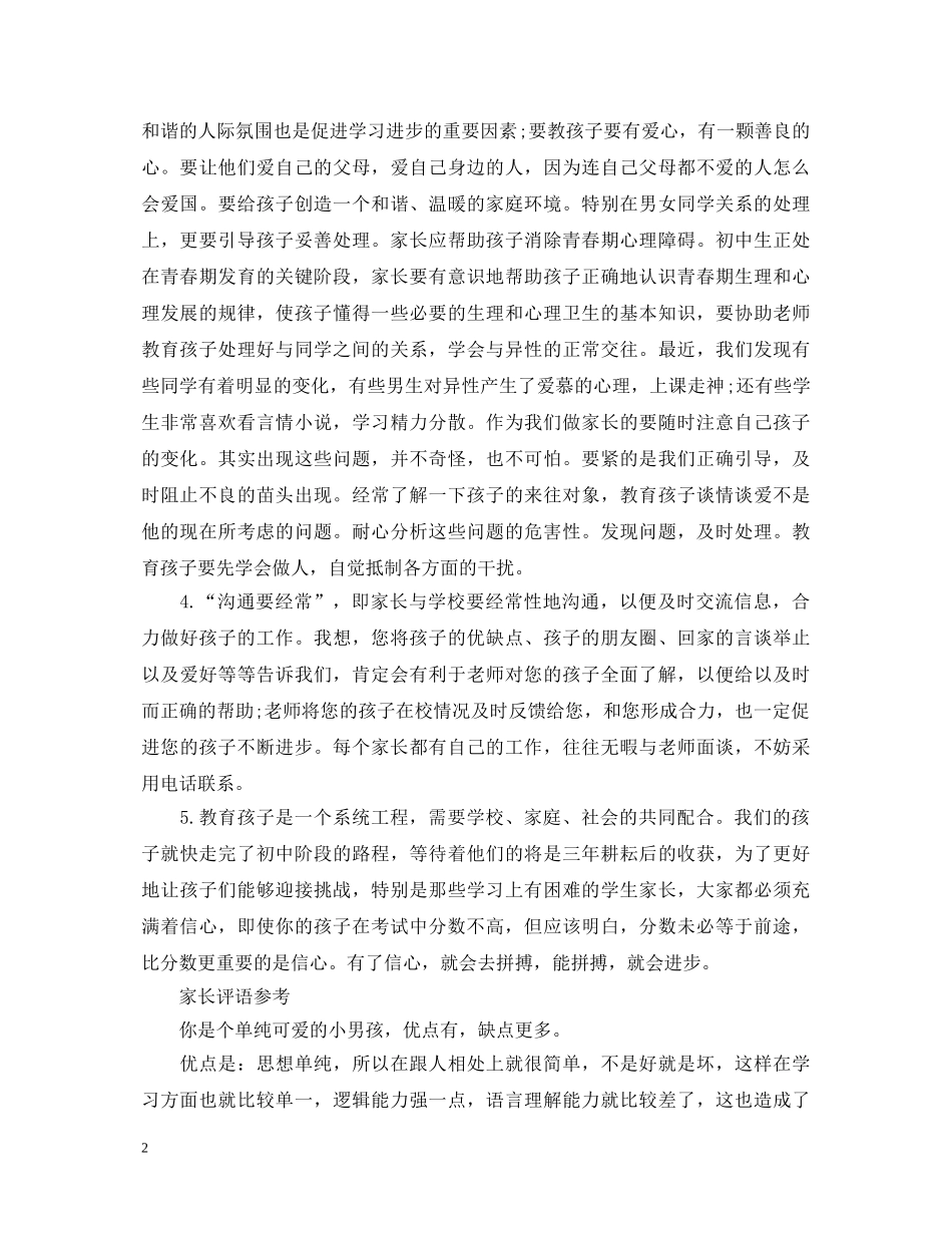 家长评语该怎么写【荐读】 _第2页