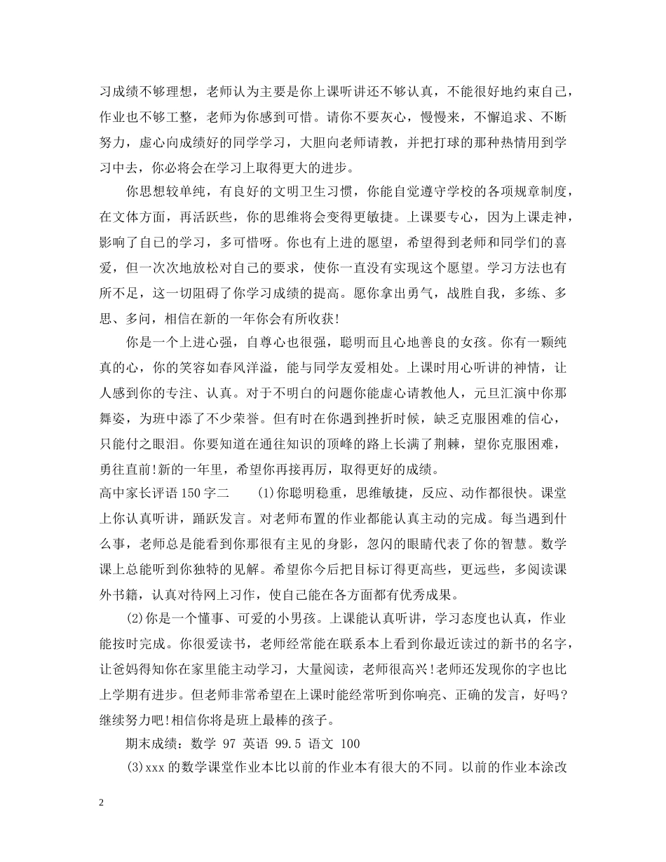 家长评语高中150字 _第2页