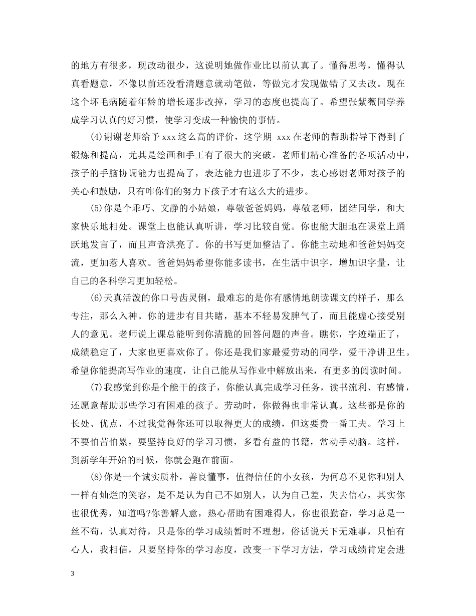 家长评语高中150字 _第3页
