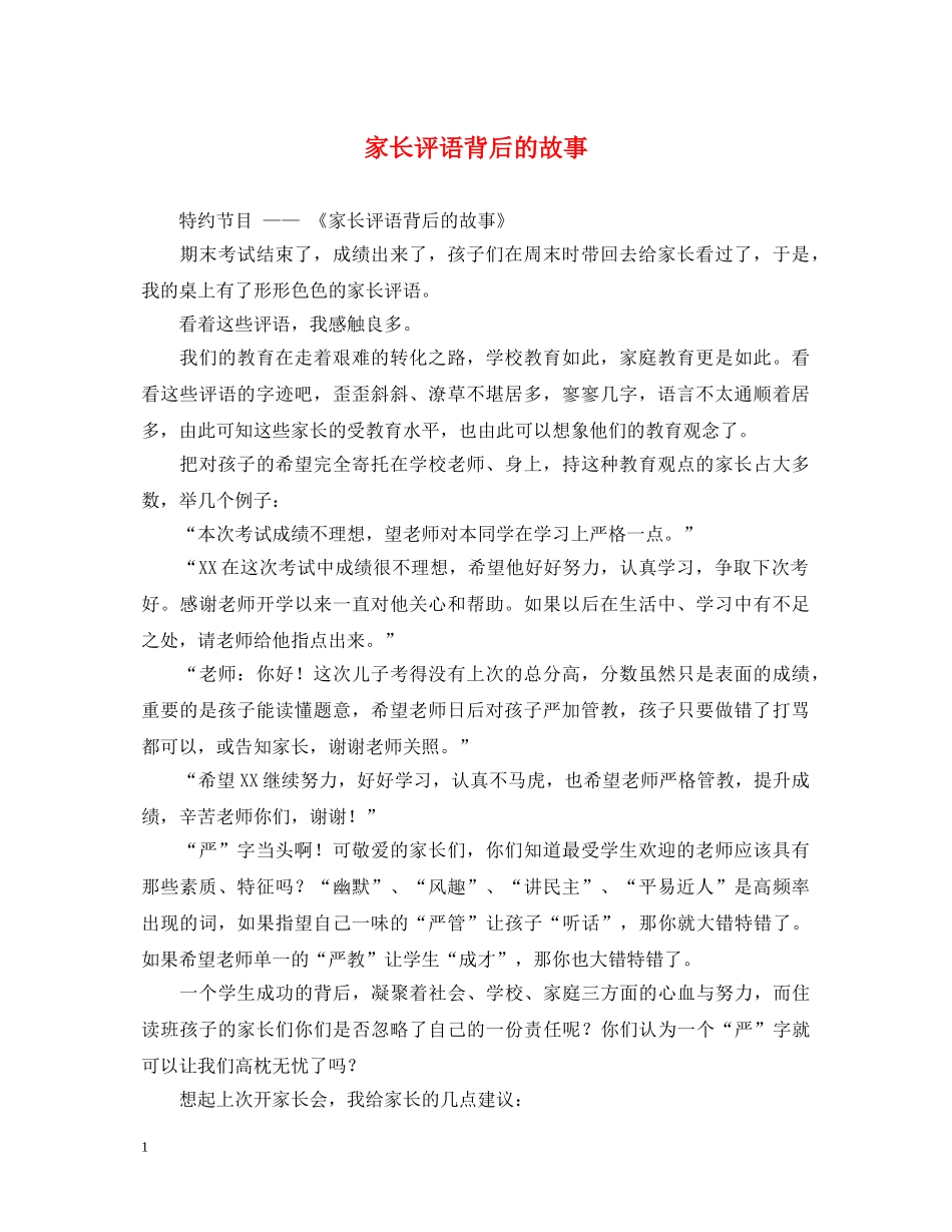 家长评语背后的故事 _第1页