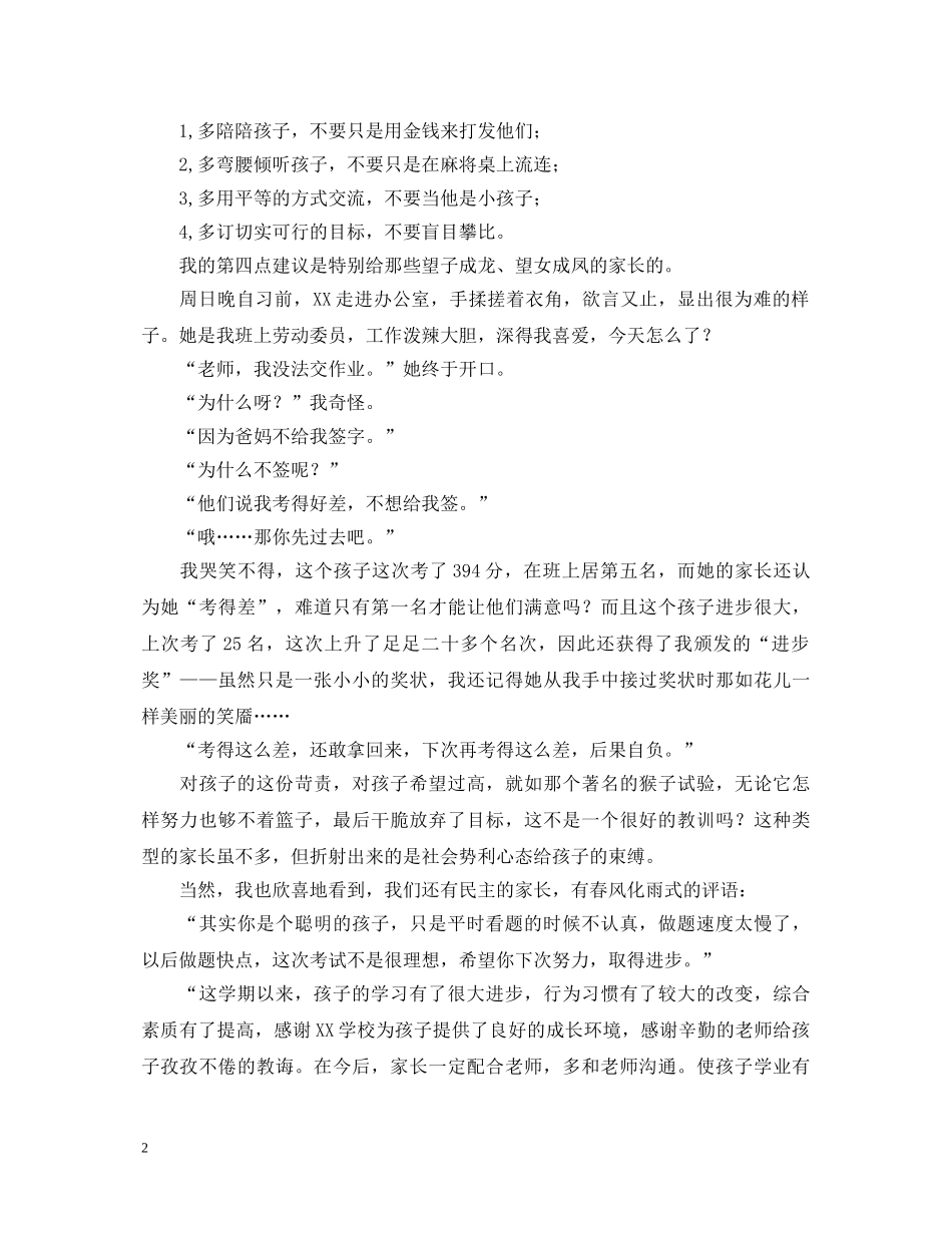 家长评语背后的故事 _第2页