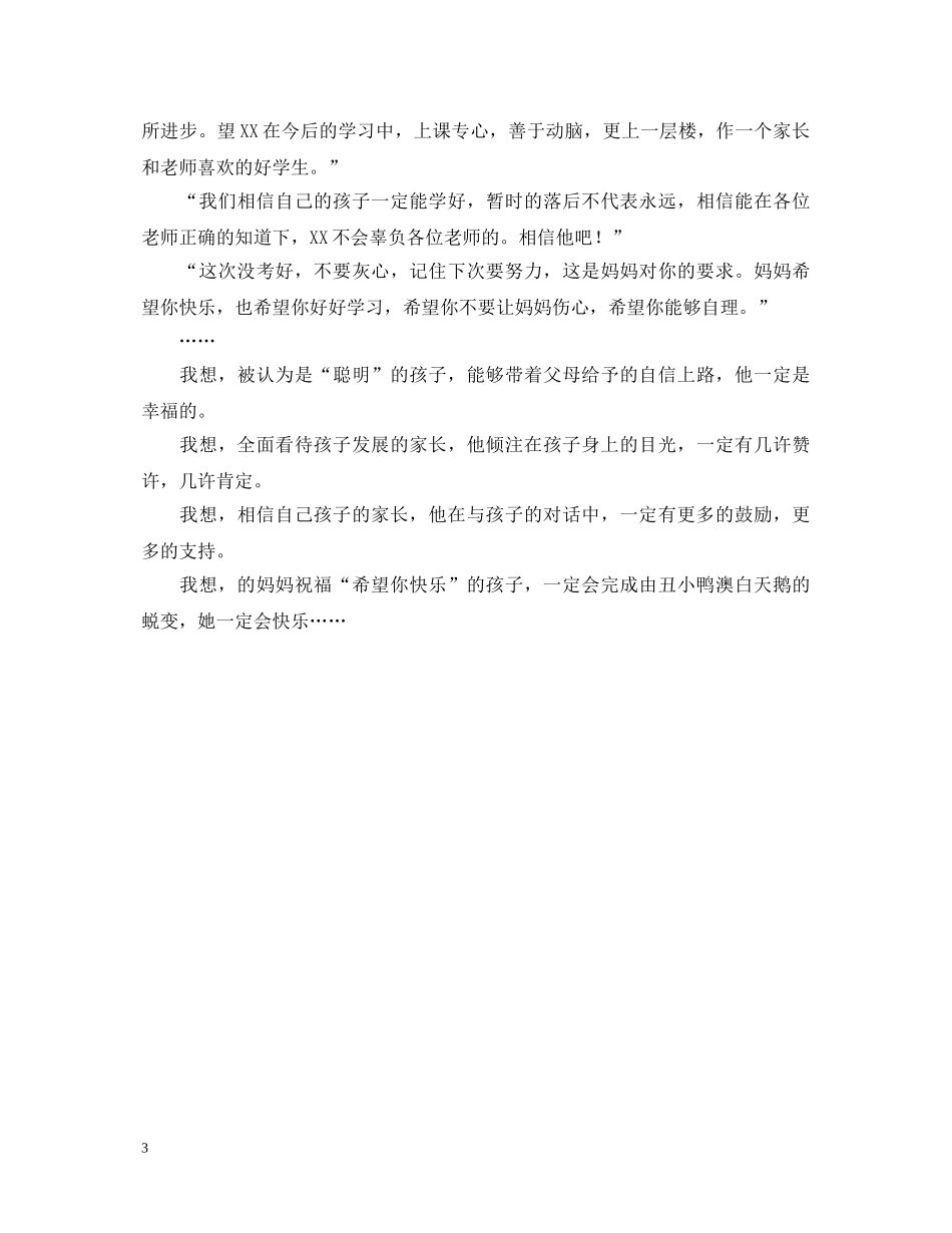 家长评语背后的故事 _第3页