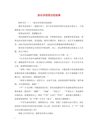 家长评语背后的故事 
