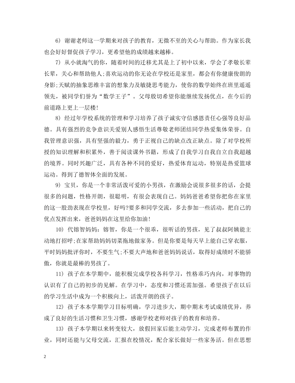 家长评语怎么写（初中生） _第2页