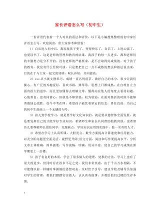 家长评语怎么写（初中生） 