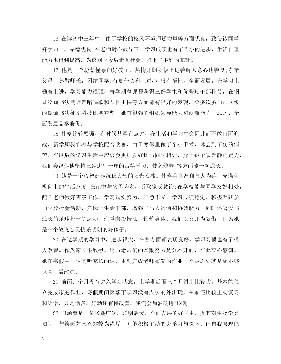 家长评语大全精短小学 _第3页
