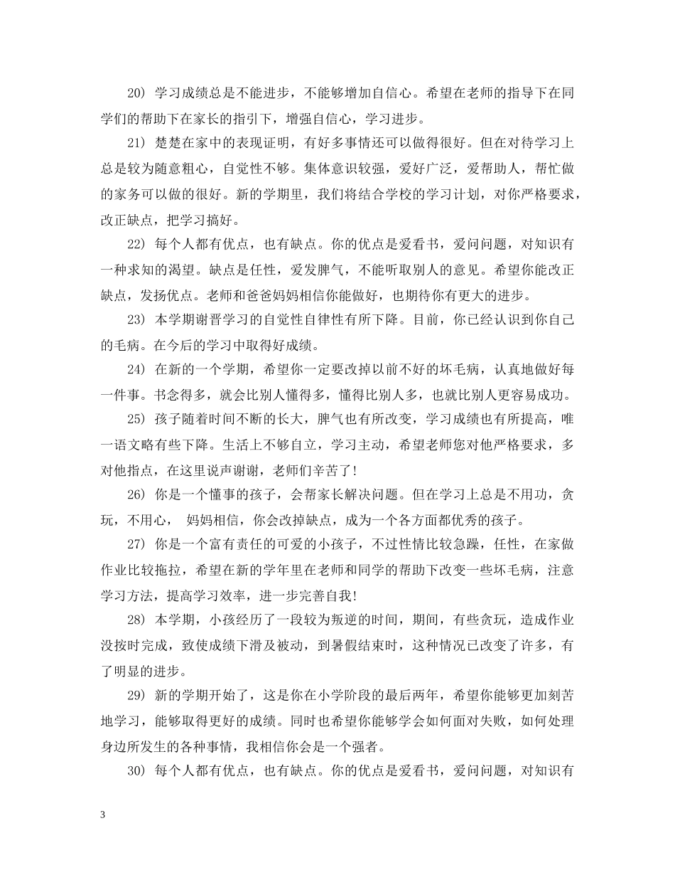 家长评语大全精短 _第3页