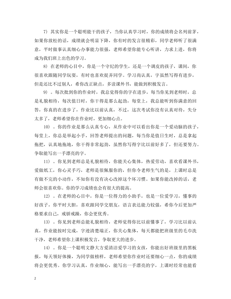 家长评语大全【一年级】 _第2页