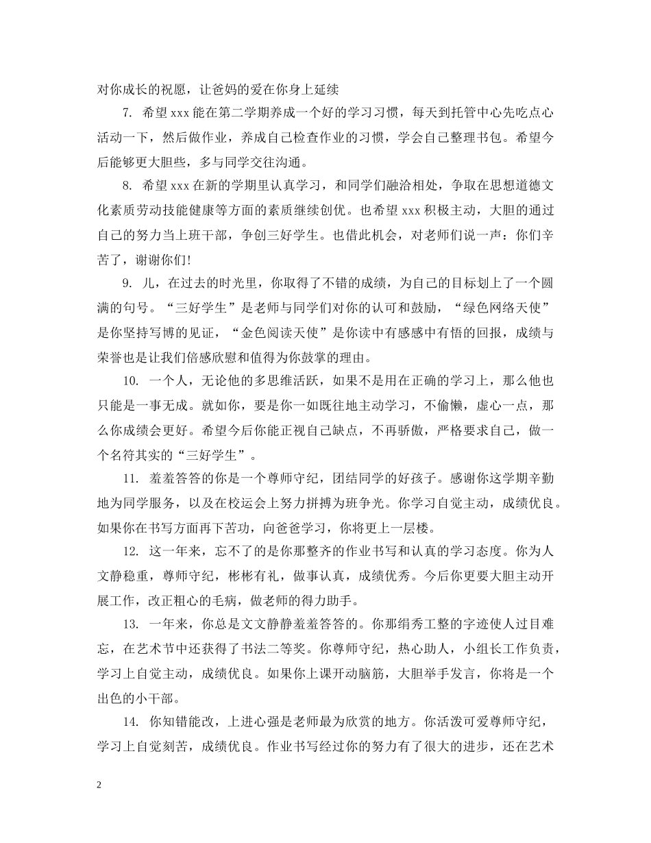 家长评语大全100字 _第2页