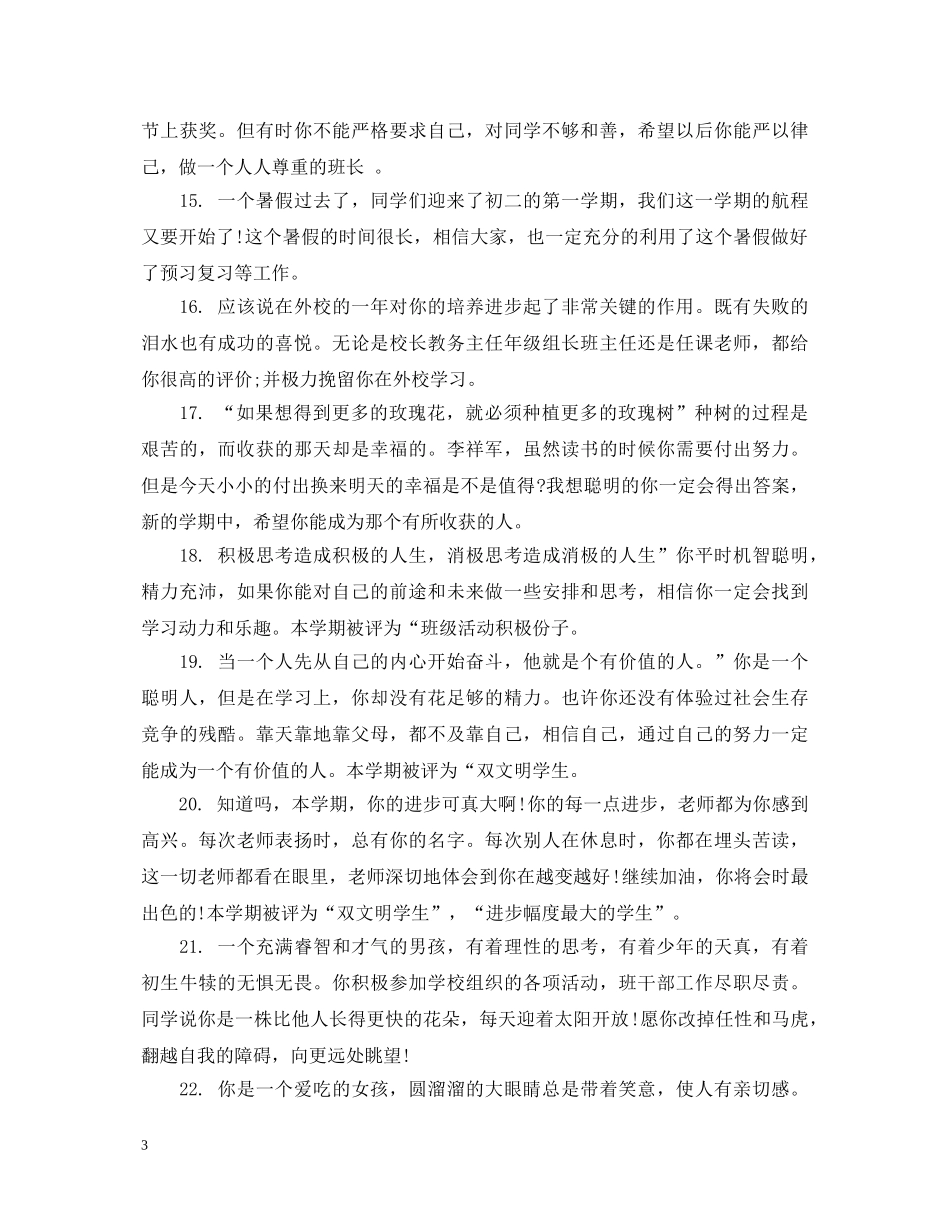 家长评语大全100字 _第3页