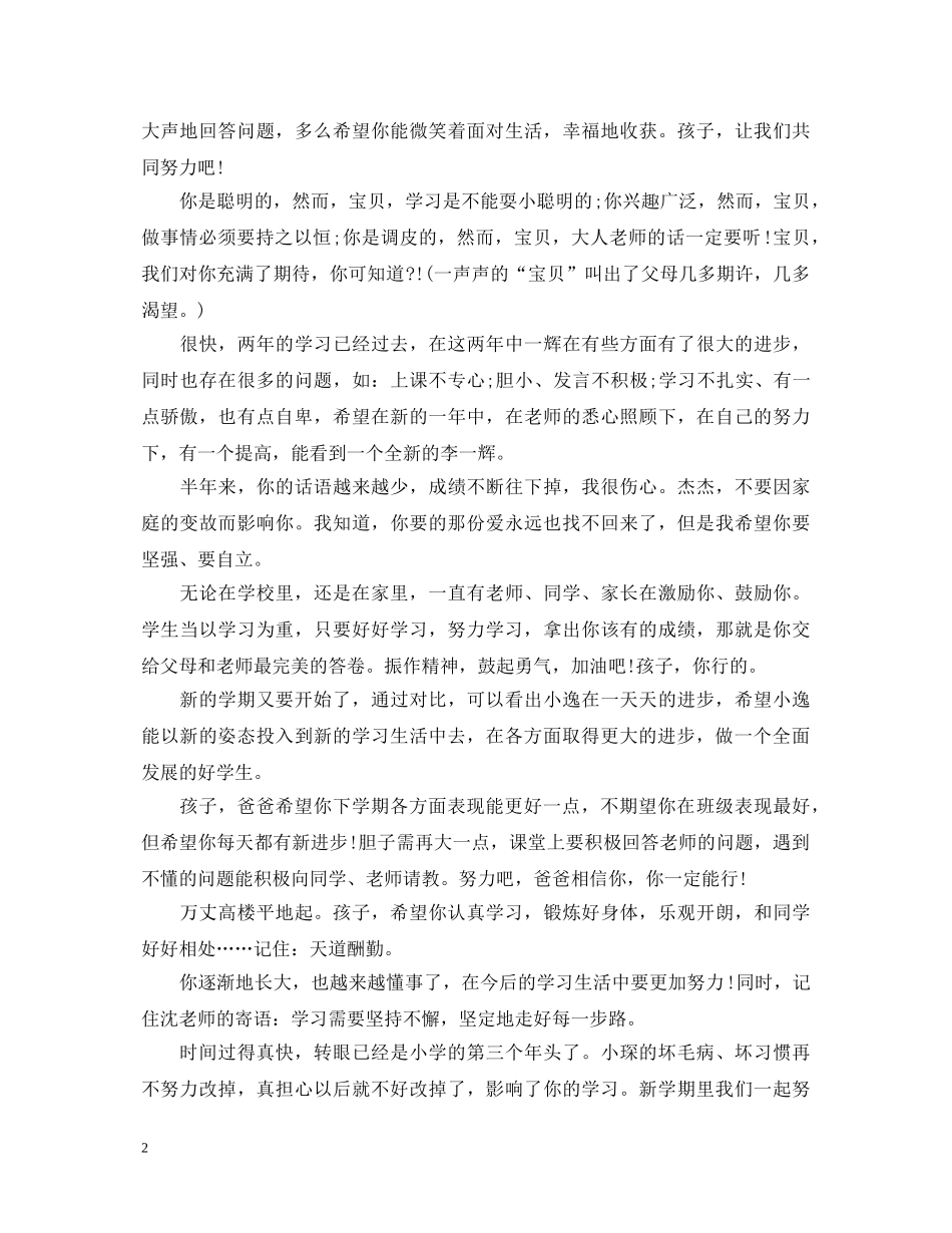 家长评语大全(精短) _第2页