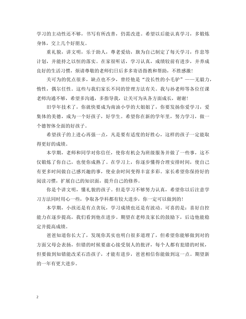 家长评语和期望50字 _第2页