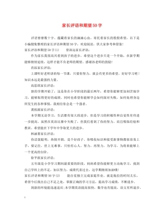 家长评语和期望50字 