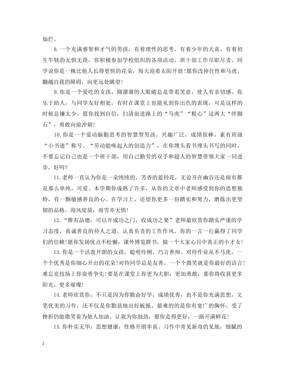 家长评语和期望评价【精】 _第2页