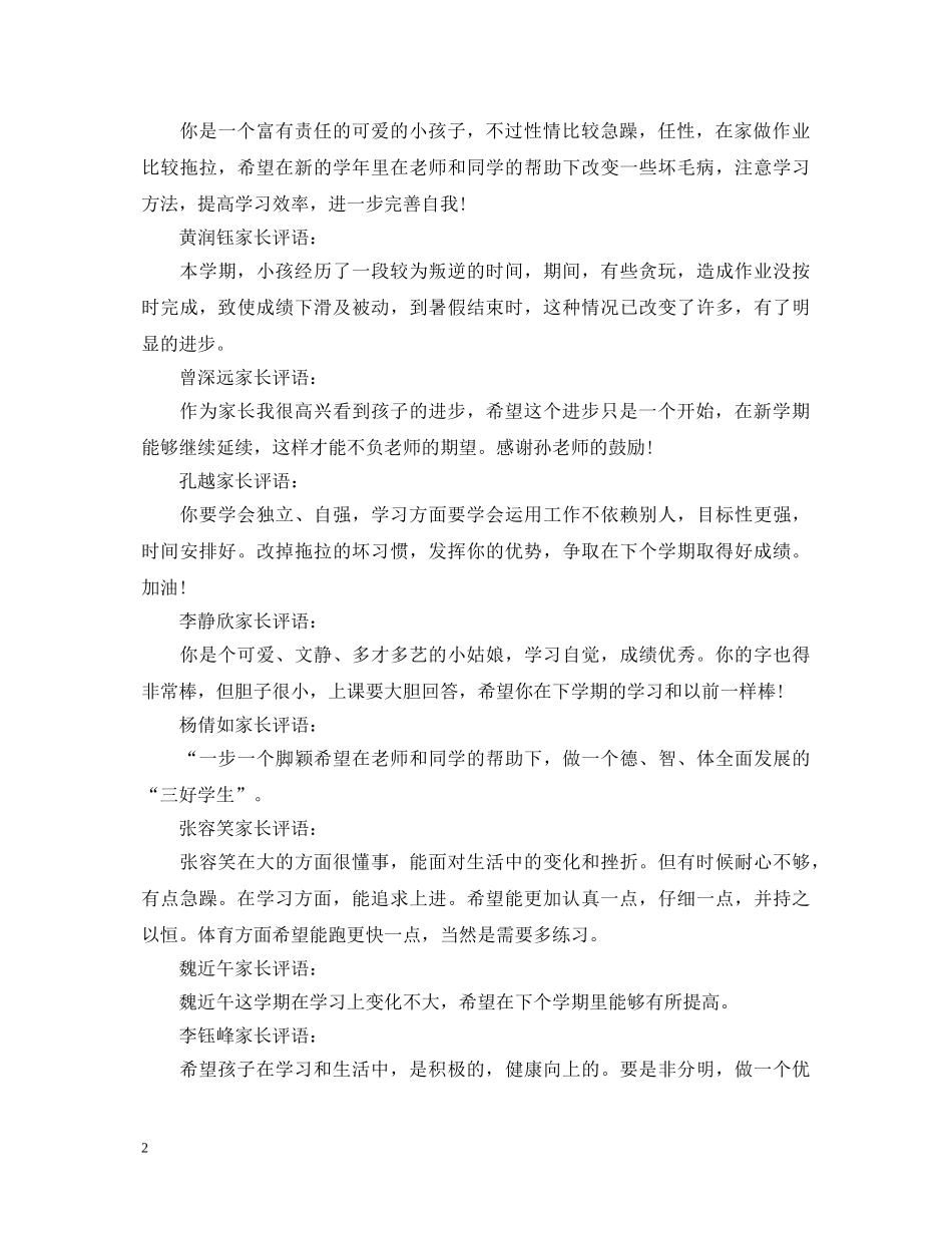 家长评语和期望大全 _第2页