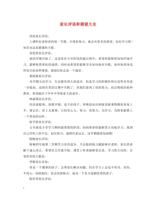 家长评语和期望大全 