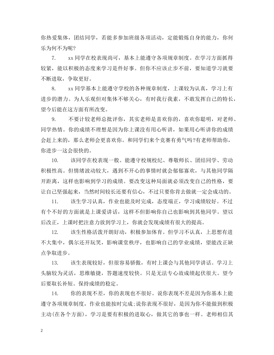 家长评语初中简短 _第2页