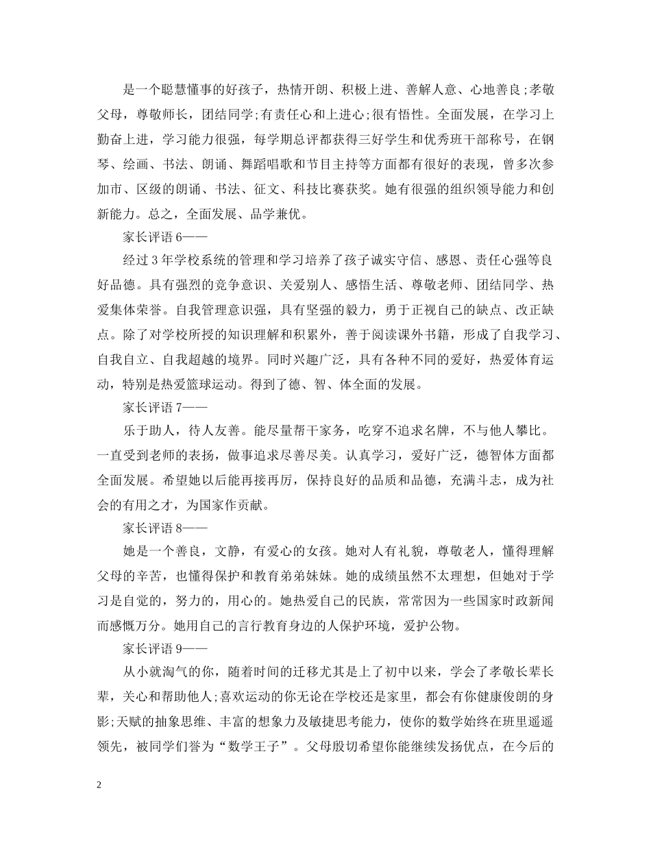 家长评语几则 _第2页