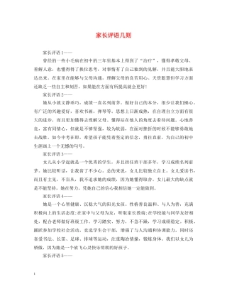 家长评语几则 