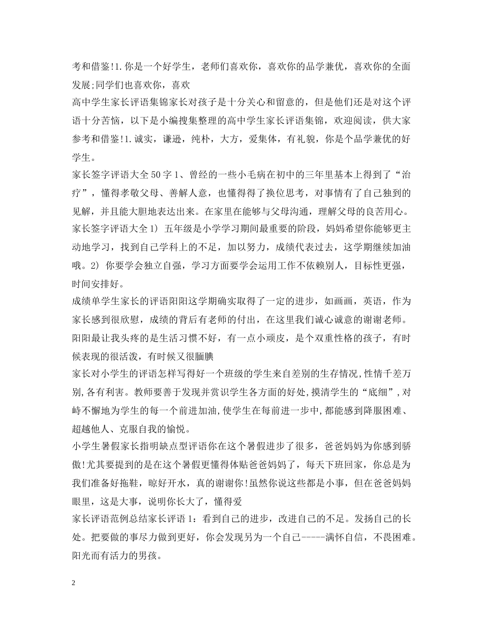 家长评语100篇 _第2页