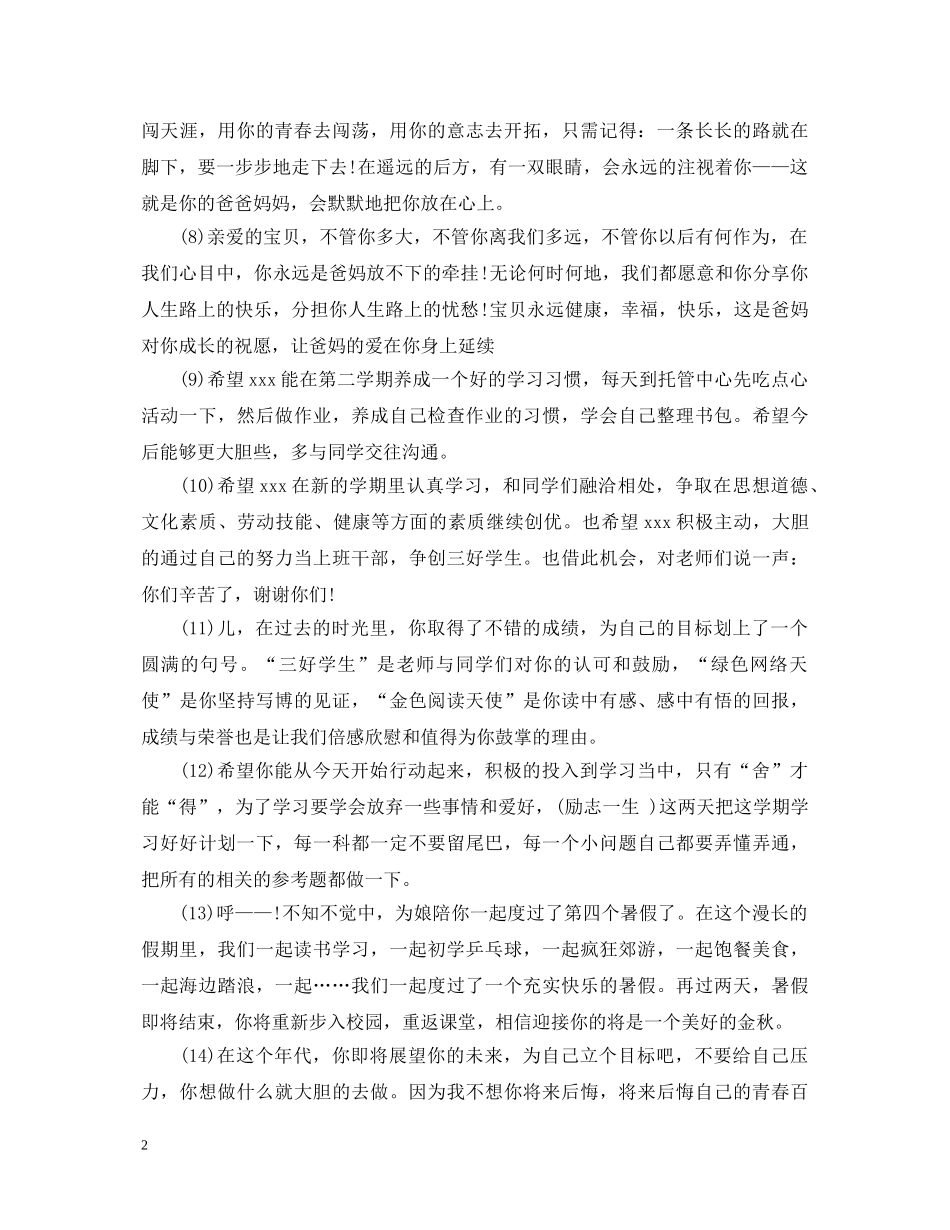 家长评语100字精选 _第2页