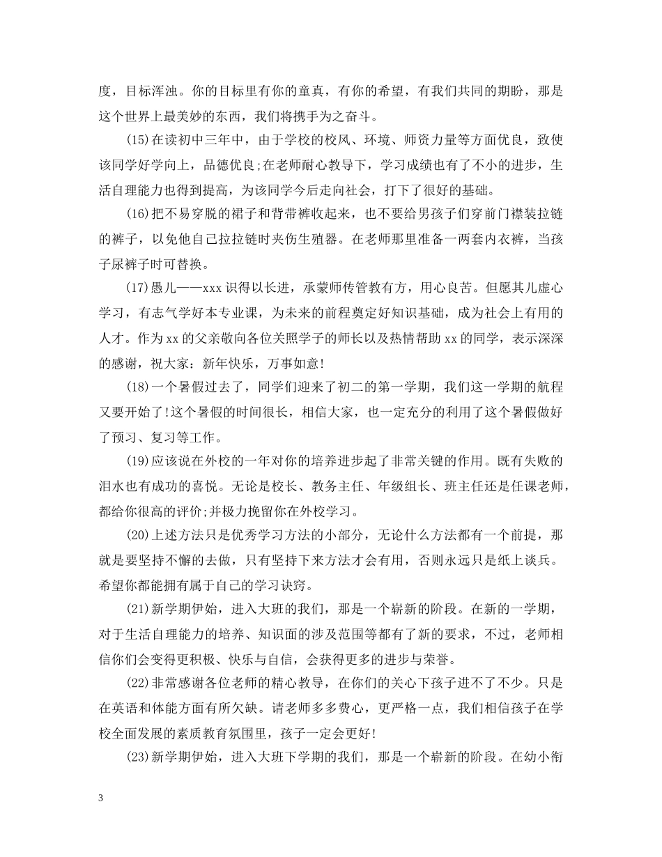 家长评语100字精选 _第3页