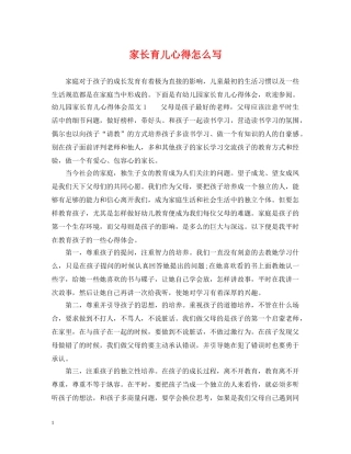 家长育儿心得怎么写 