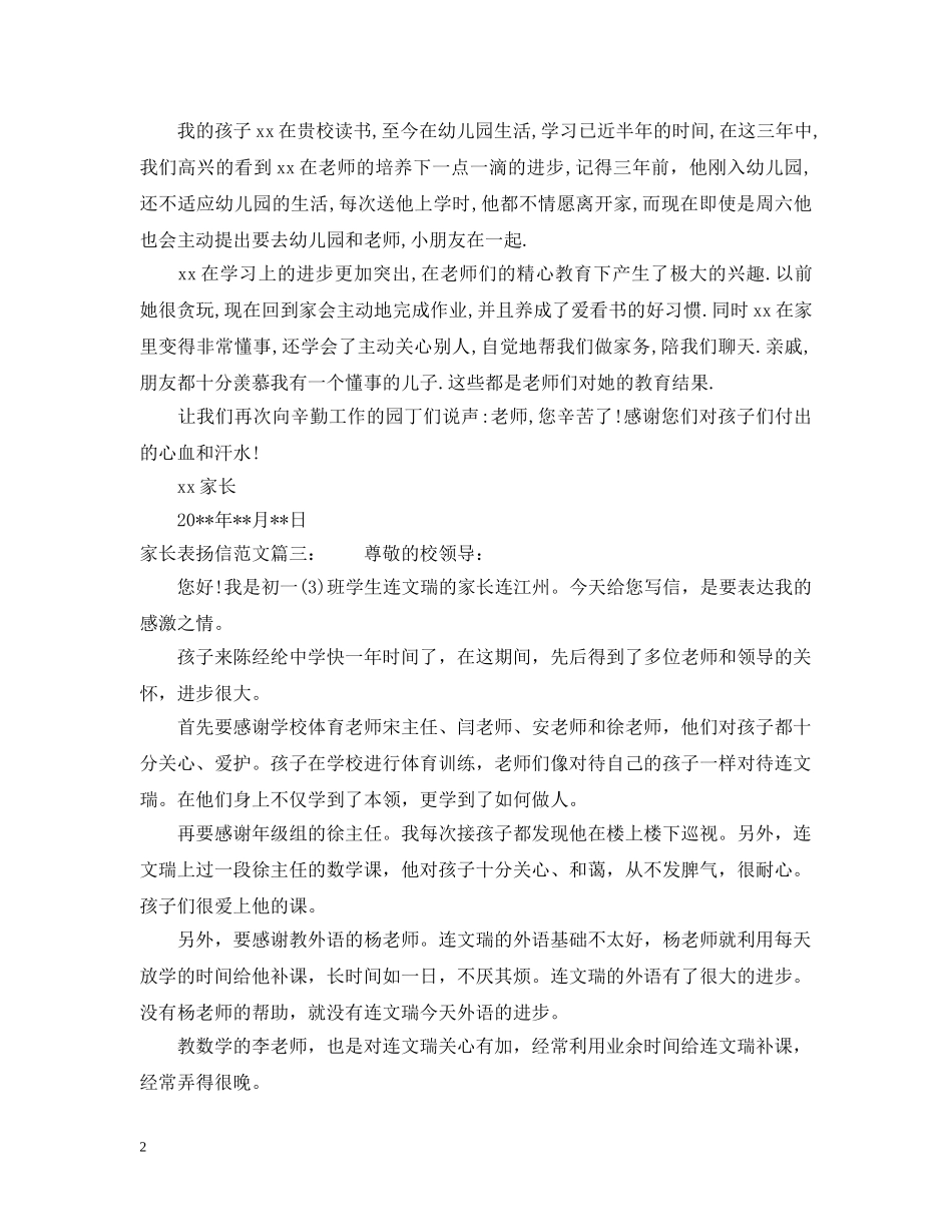 家长表扬信范文 _第2页