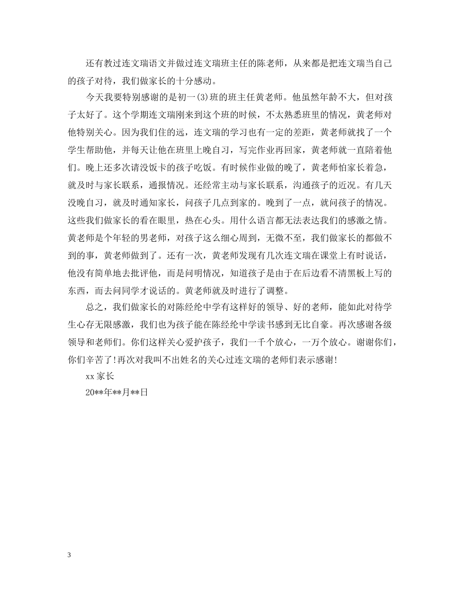 家长表扬信范文 _第3页