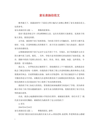 家长表扬信范文 