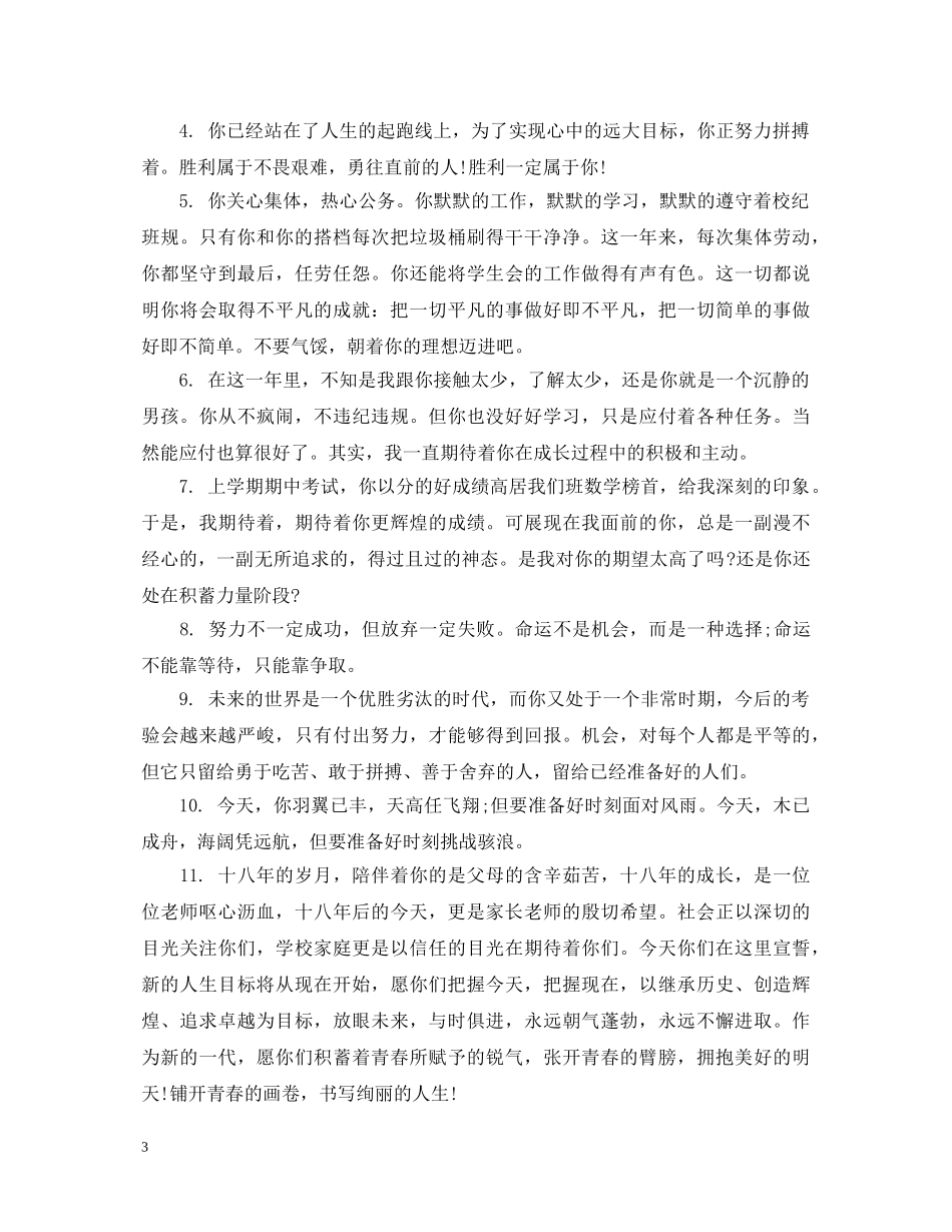 家长给高中生评语怎么写 _第3页