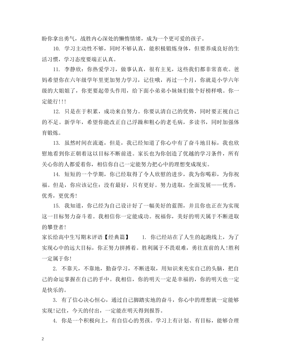 家长给高中生写期末评语 _第2页