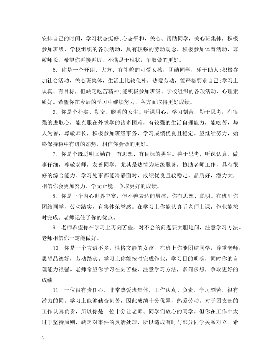 家长给高中生写期末评语 _第3页