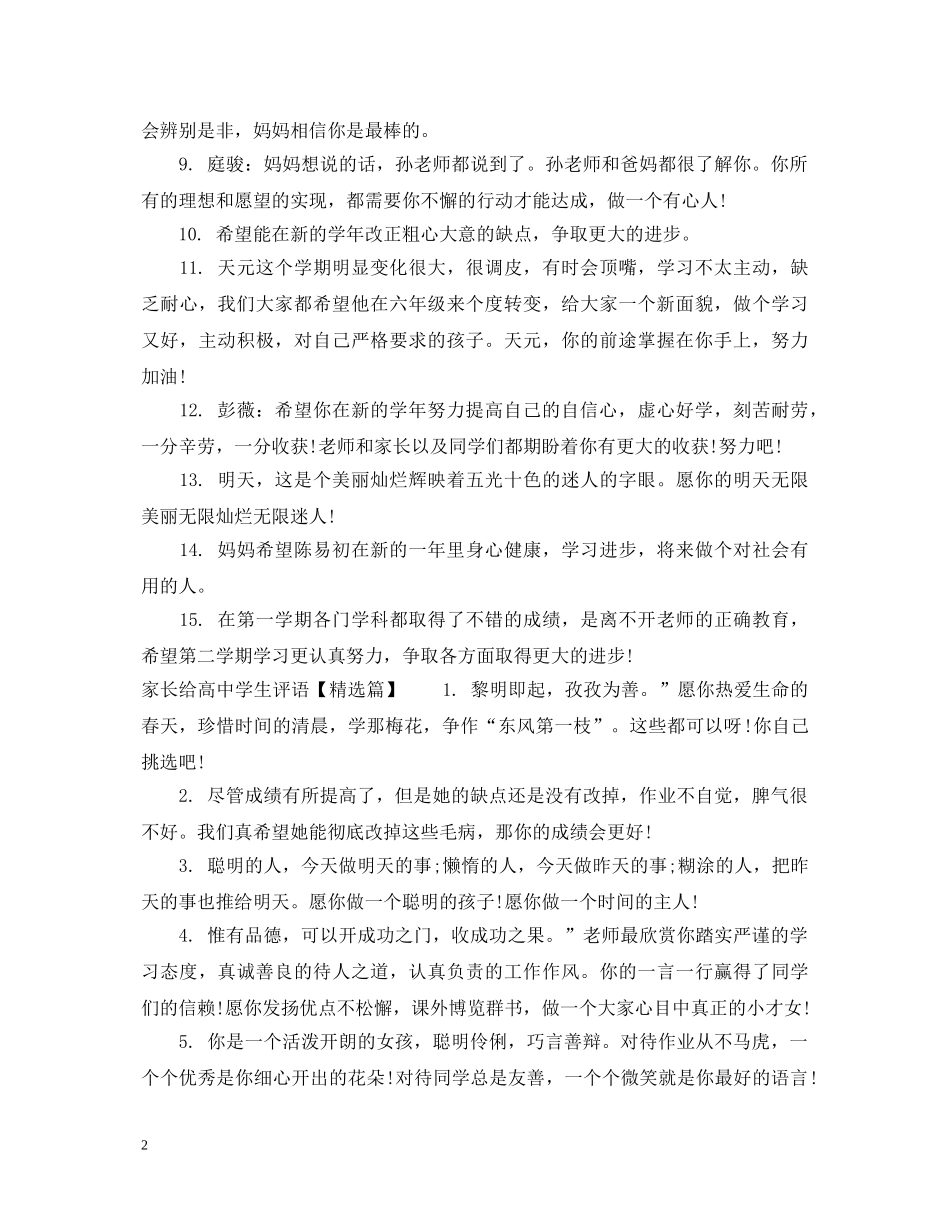 家长给高生评语 _第2页