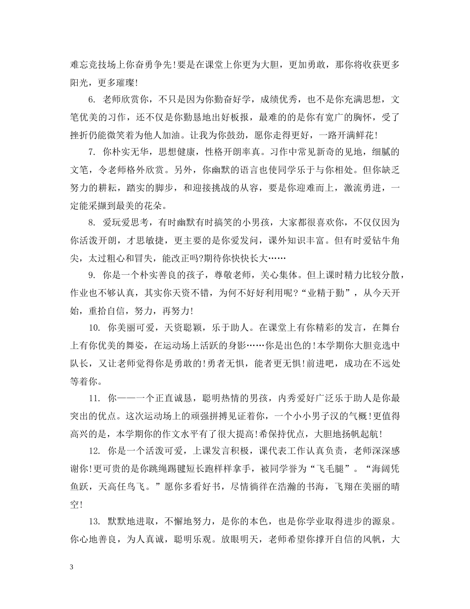 家长给高生评语 _第3页